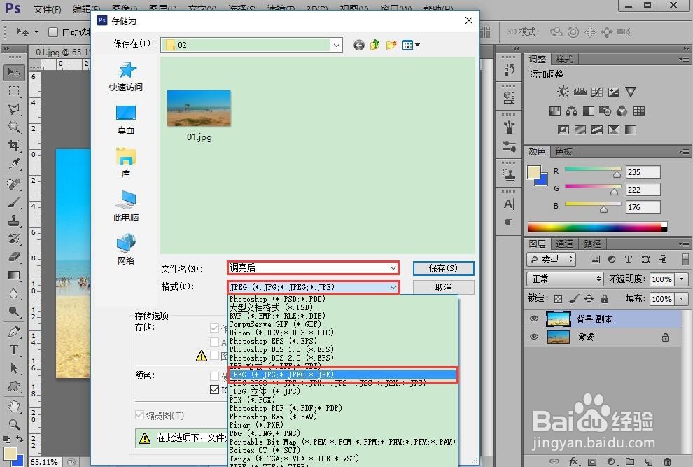 PS/photoshop灰蒙蒙照片快速调亮,简单调色。