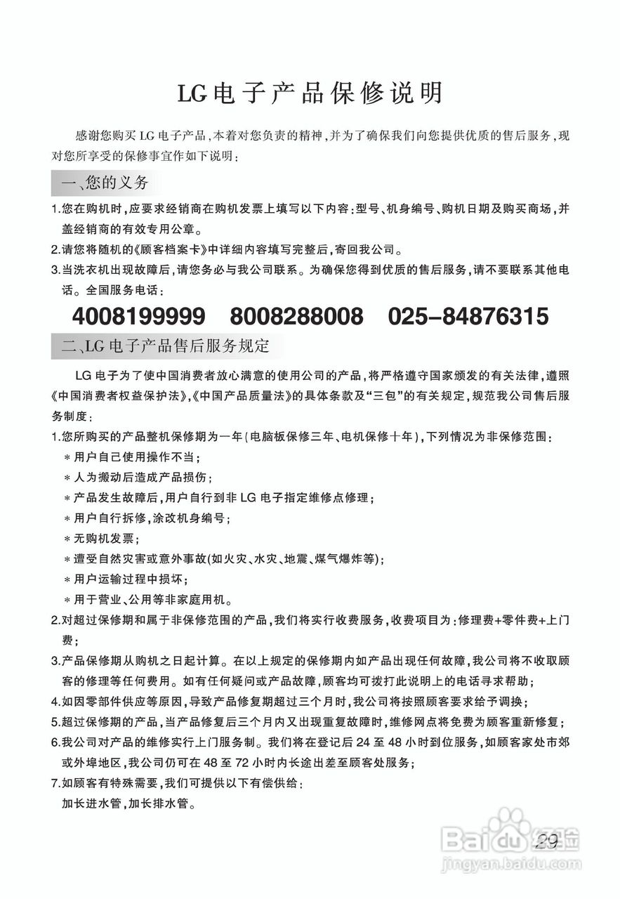 LG WD-N10300DJ洗衣机使用说明书:[3]