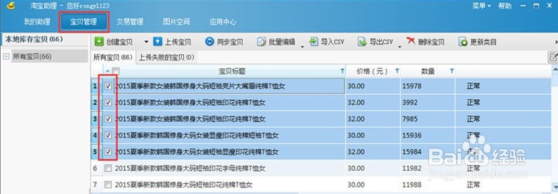 淘宝助理使用教程和方法