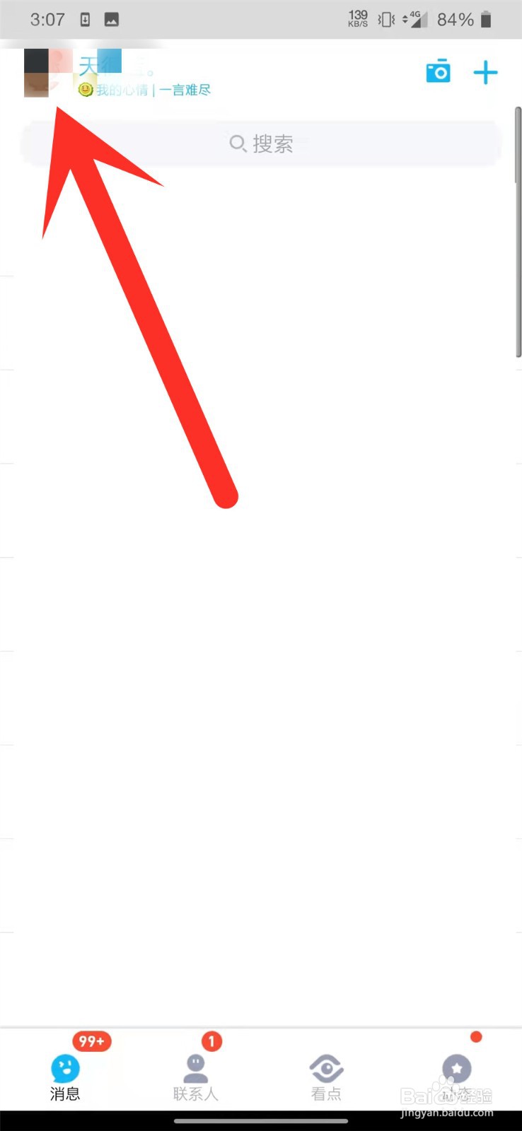 手机QQ如何关闭底部看点？