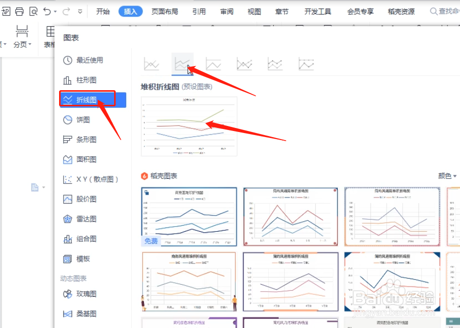 WPS文档怎么插入折线图