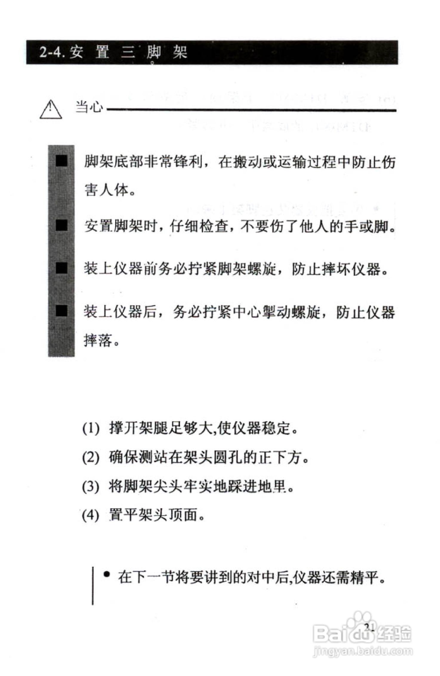 尼康DTM-801、831、851 系列全站仪使用手册:[3]