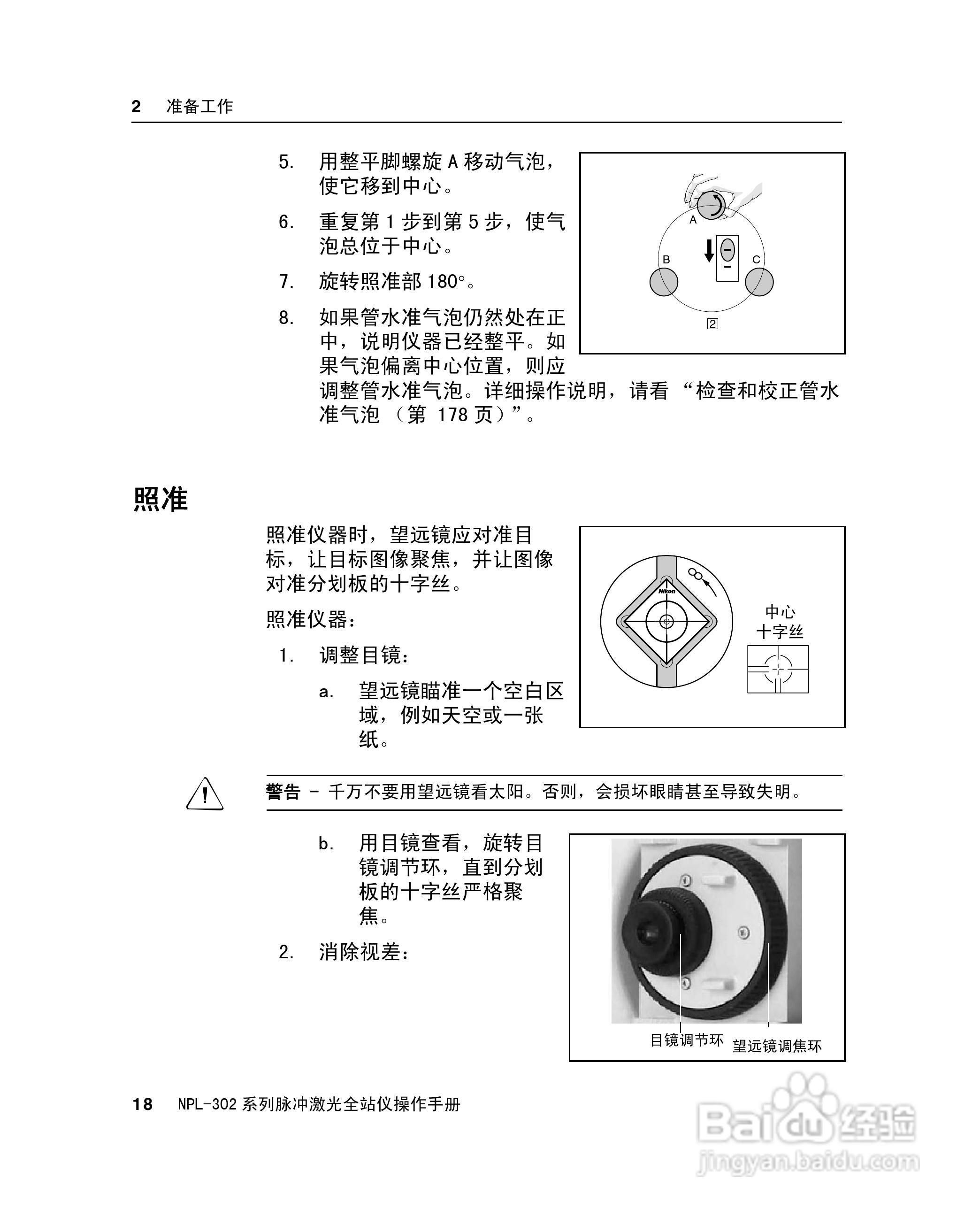 尼康NPL-302、332、352、362系列全站仪使用手册:[4]