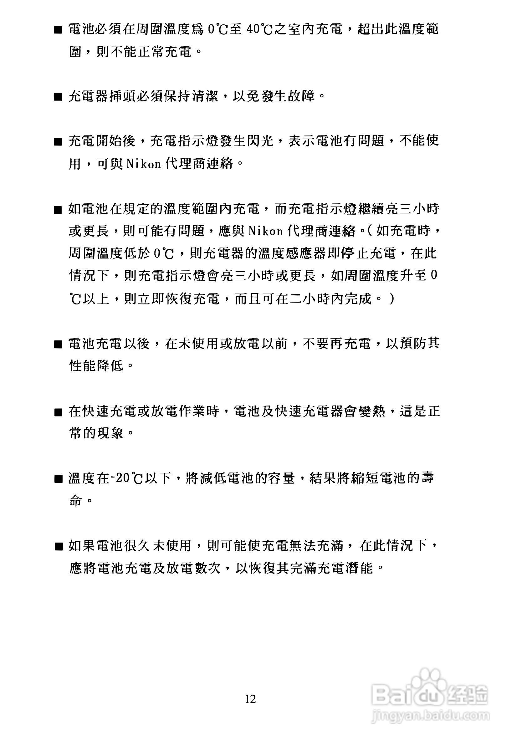 尼康DTM-300、310系列全站仪使用手册:[2]