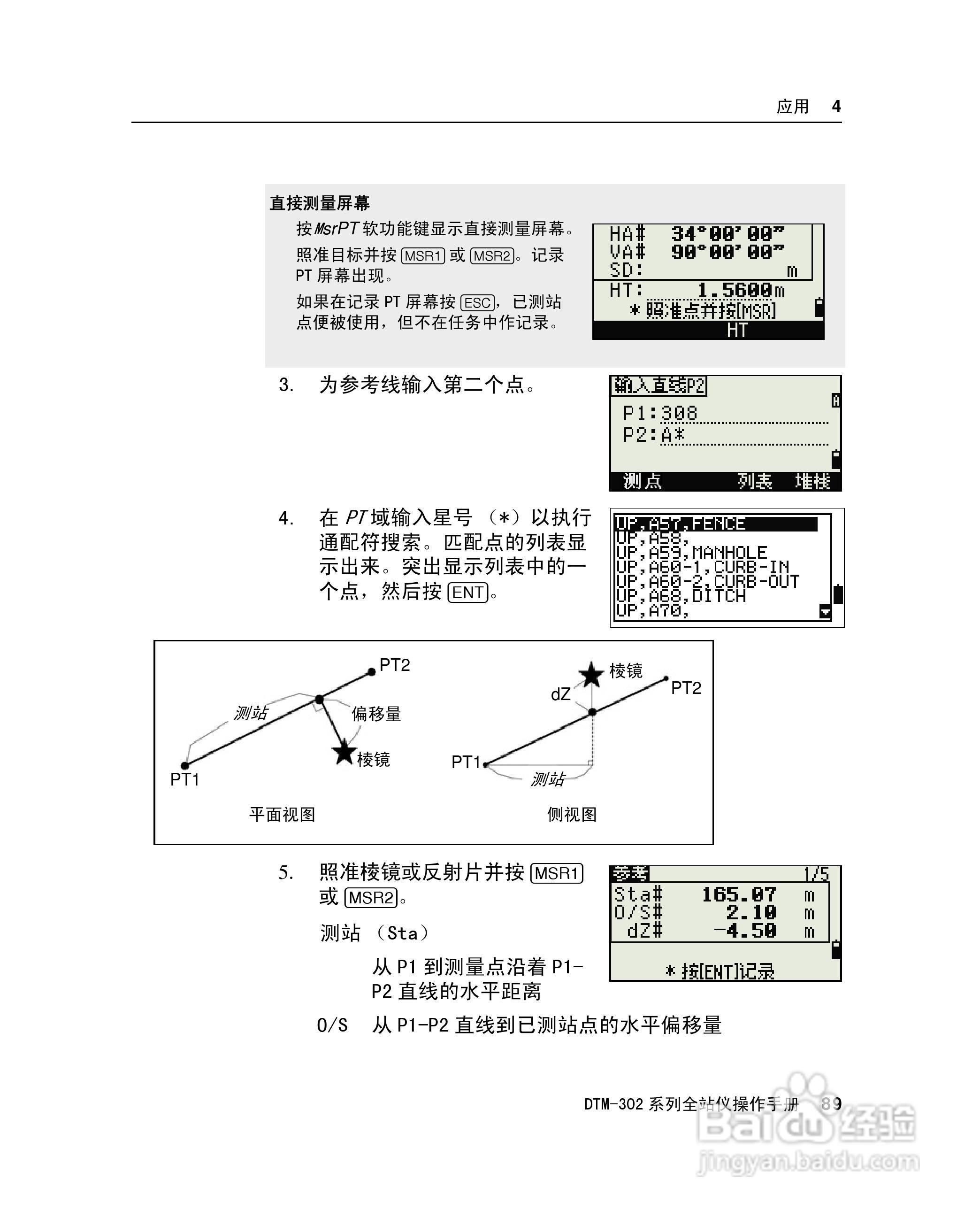 尼康DTM-302、332、352、362 系列全站仪使用手册:[11]
