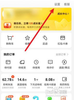 美团优惠福利通知如何才能打开