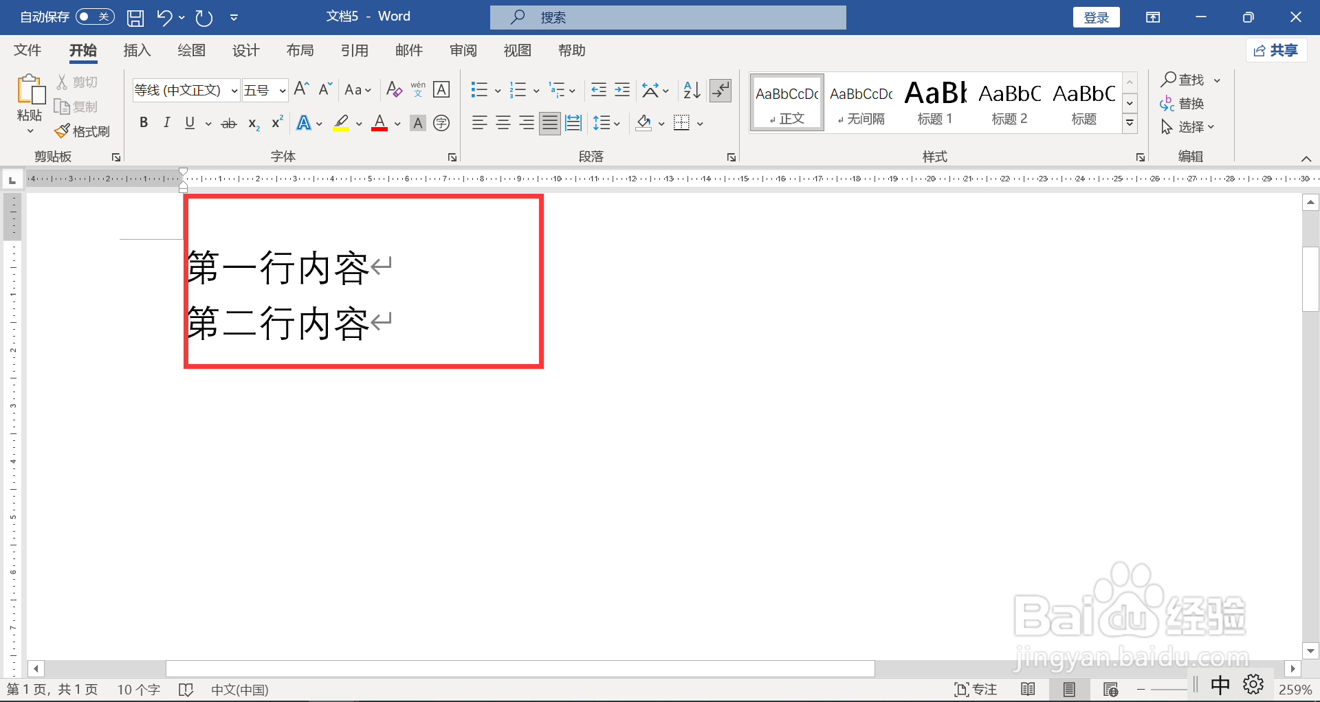 电脑上换行怎么操作