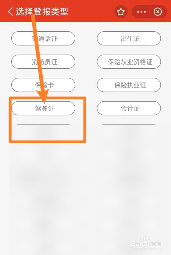 驾驶证丢了怎样登报挂失