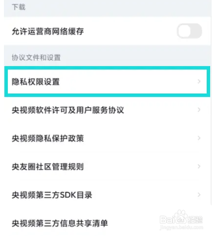 央视频关闭个性化推荐内容的方法