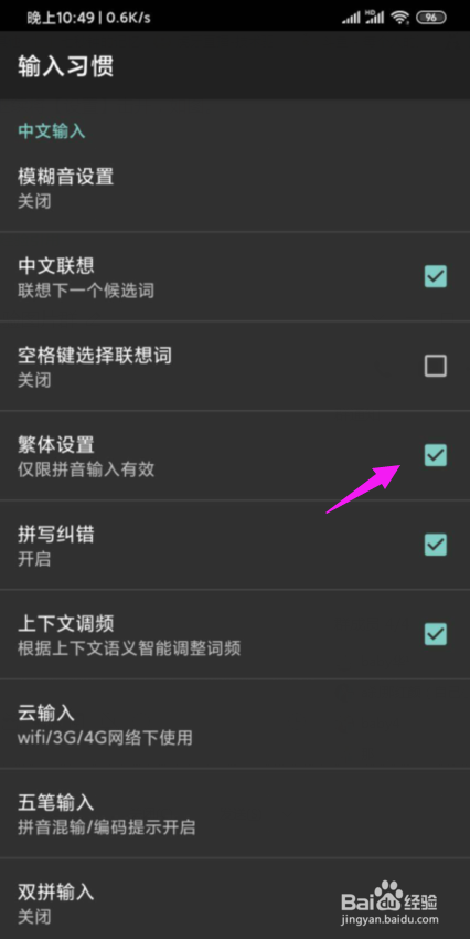 搜狗输入法怎么开启繁体设置