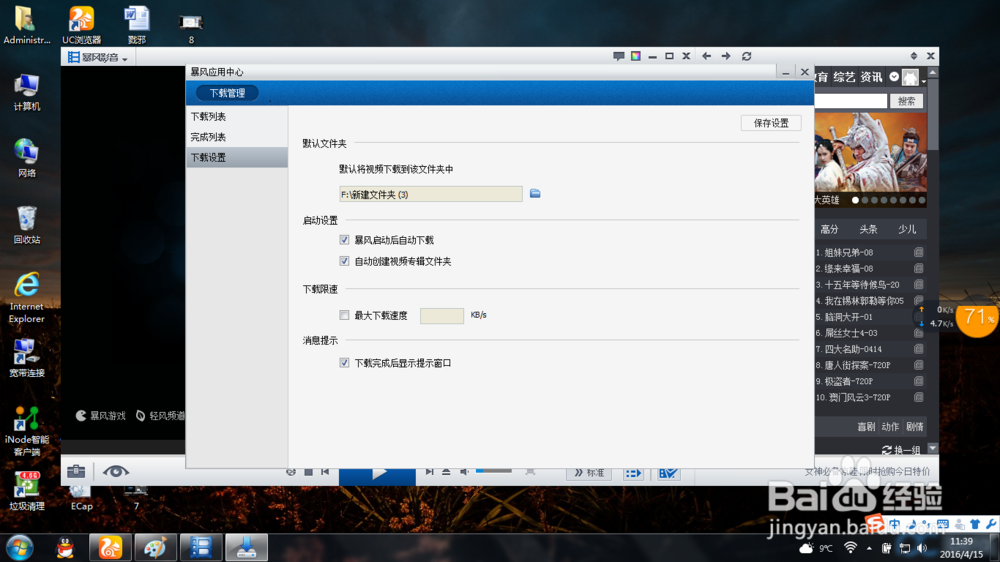 如何下载使用暴风影音