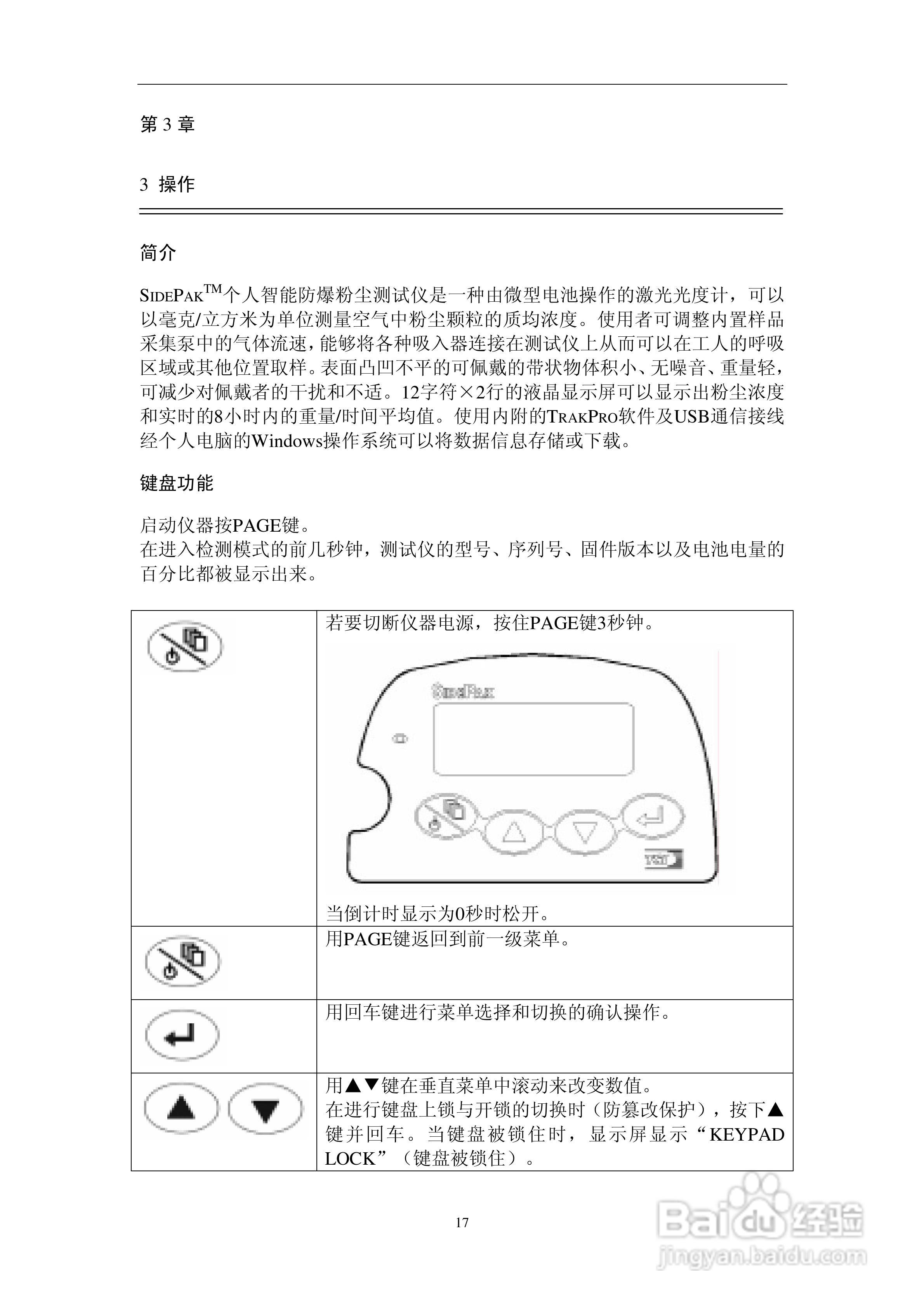 SIDEPAK AM510个人粉尘仪说明书:[3]