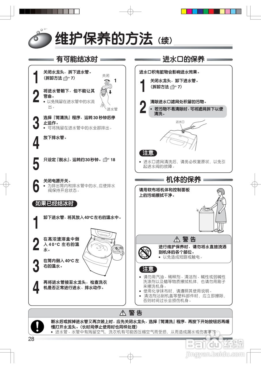 日立XQB65-KV洗衣机使用说明书:[3]