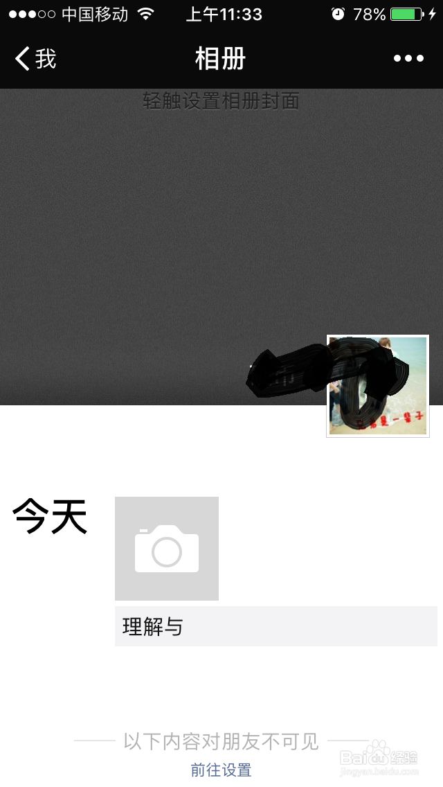 微信朋友圈怎么只发文字内容不发图片