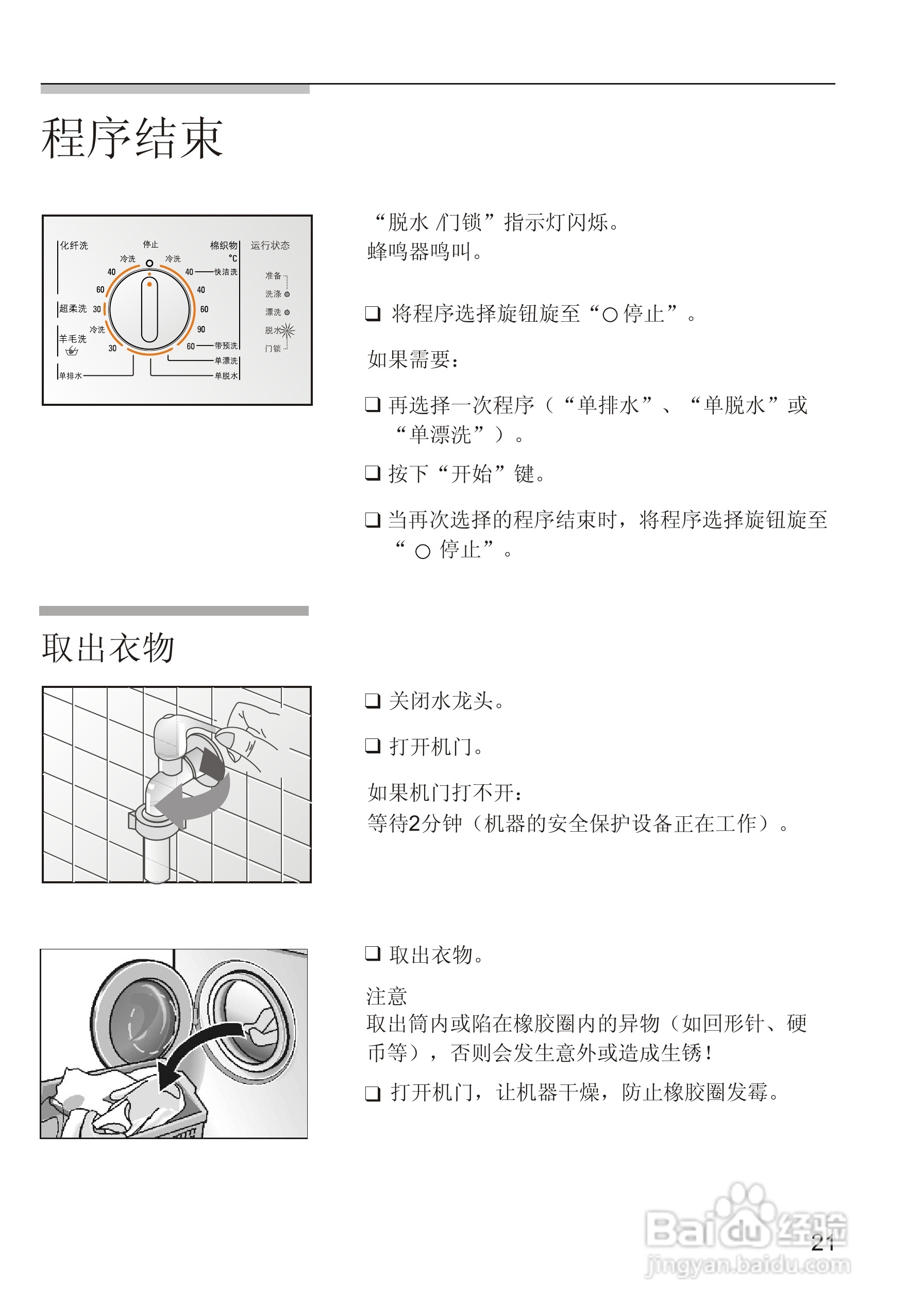西门子WM605洗衣机说明书:[3]