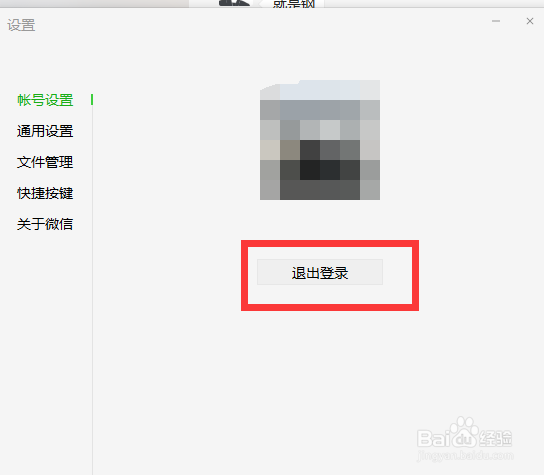 电脑微信如何删除登录信息