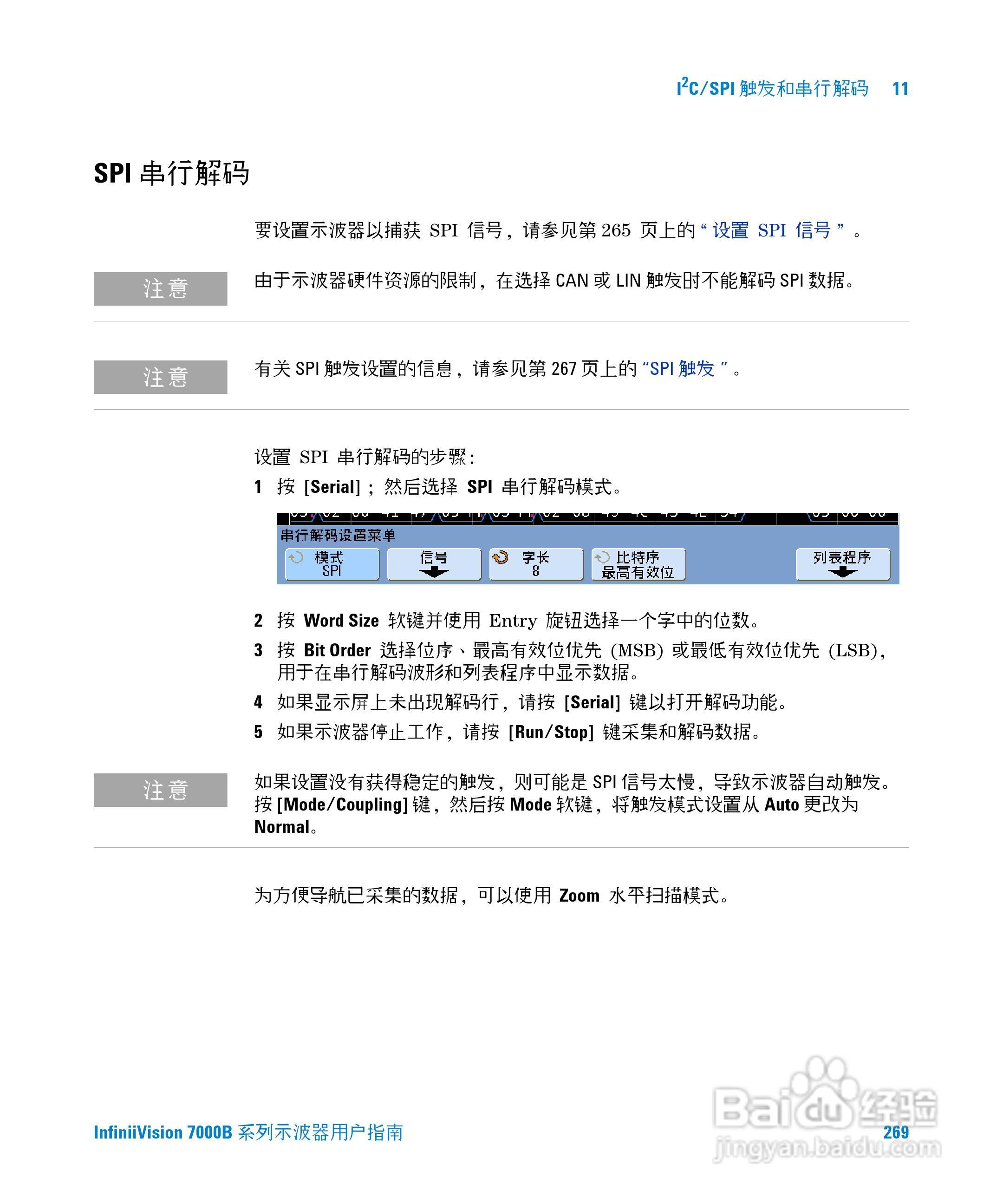 安捷伦DSO7104B数字示波器用户手册:[27]