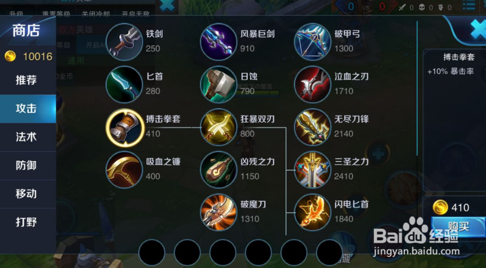 王者荣耀秒换装备技巧