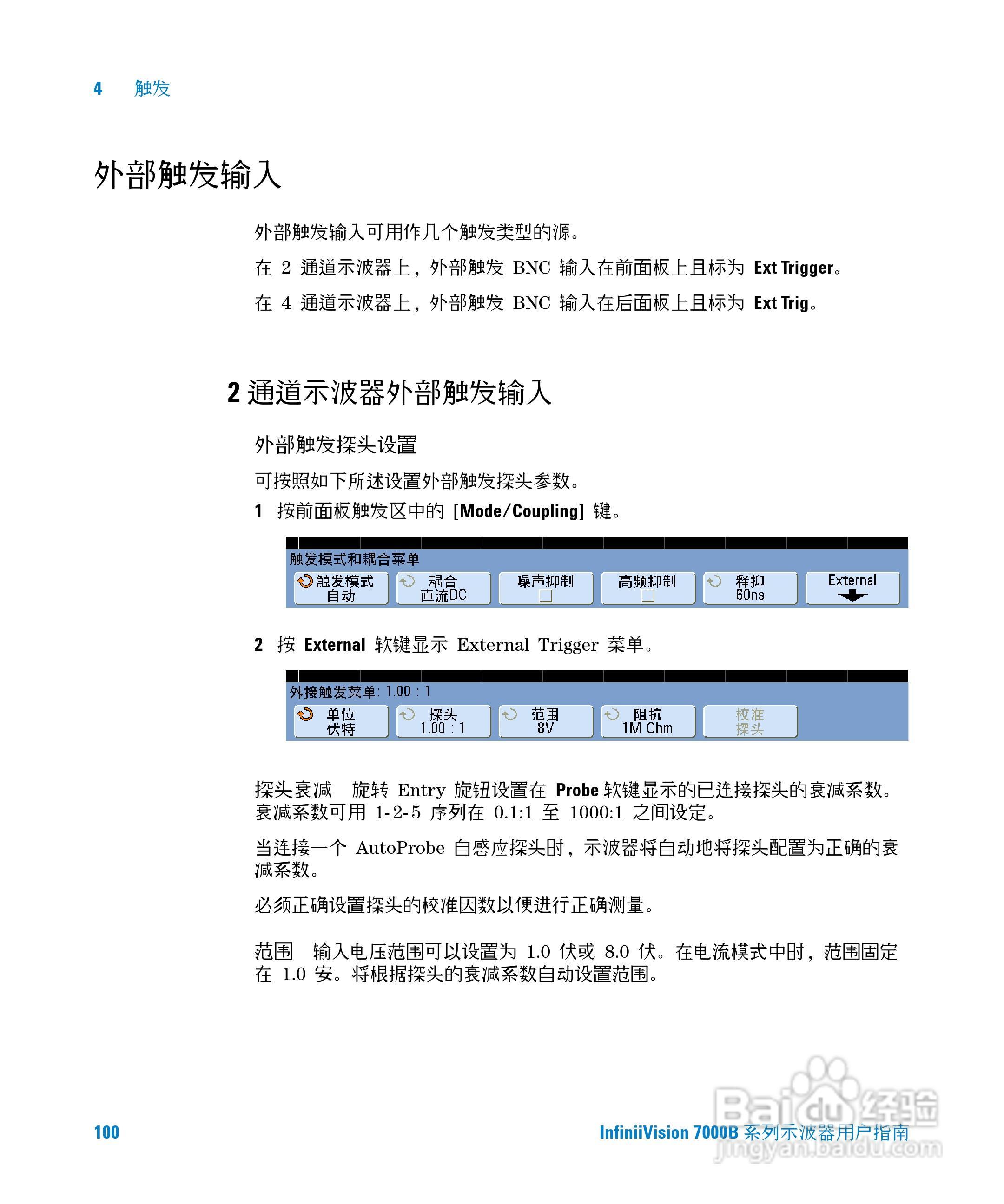安捷伦DSO7104B数字示波器用户手册:[10]