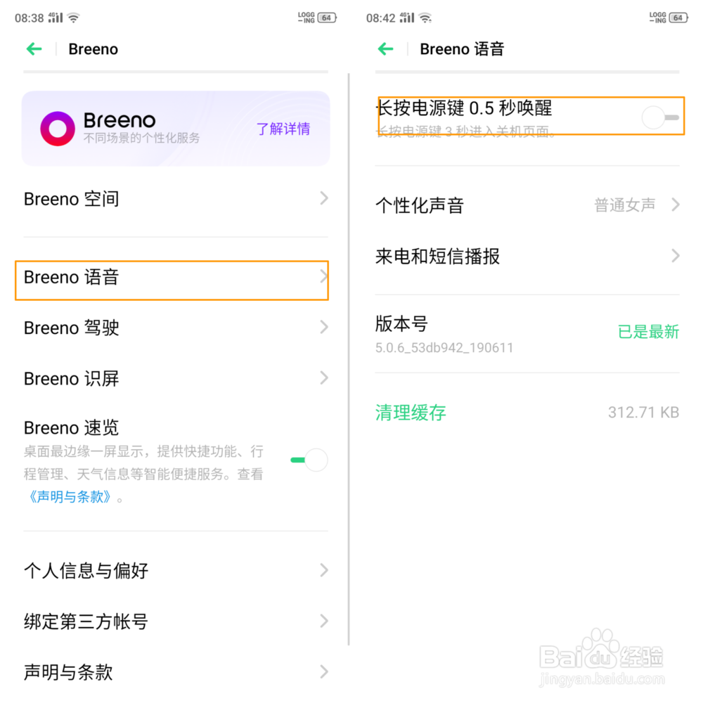 OPPO A9 语音助手怎么打开