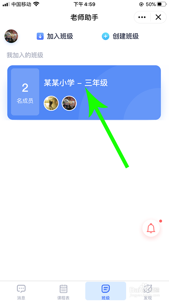 qq老师助手怎么退出班级