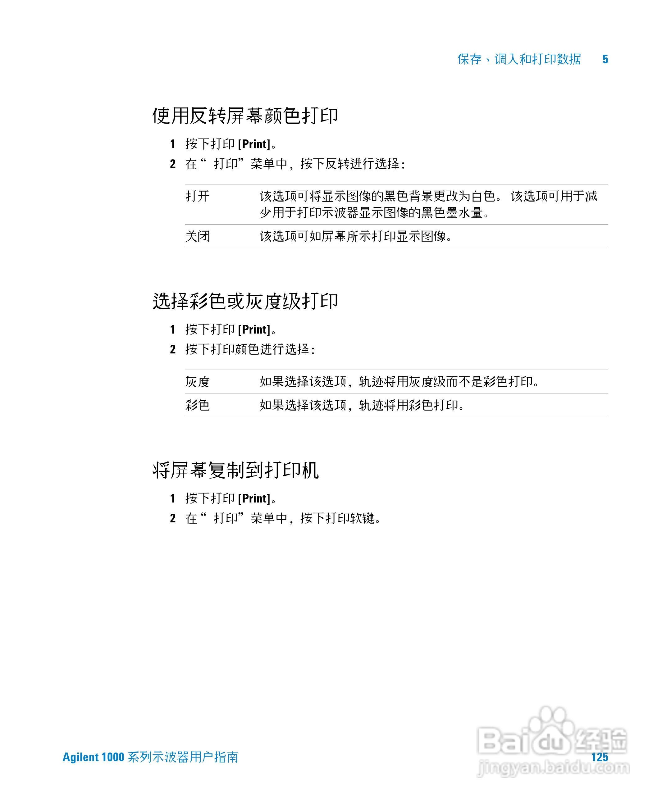 安捷伦DSO1002A示波器操作指南:[13]