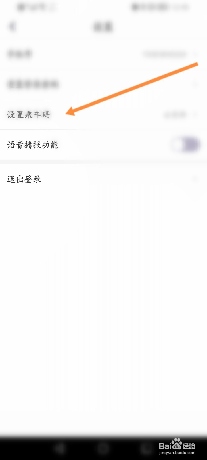 北京公交软件怎么设置地铁码为乘车码