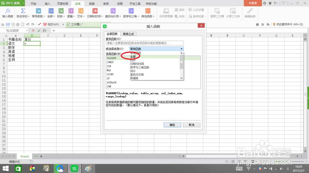 vlookup函数怎样使用
