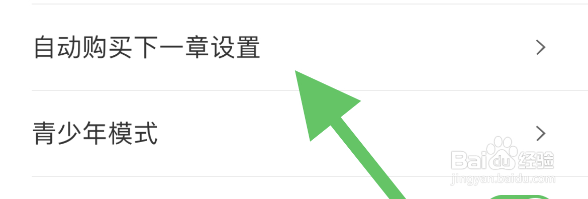 宜搜小说如何设置自动购买文章