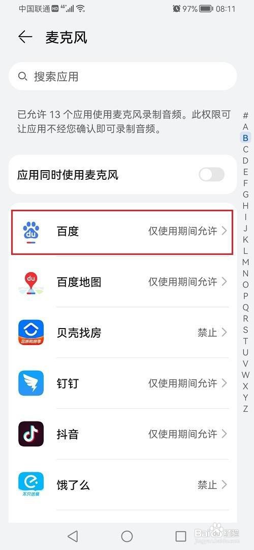鸿蒙系统在哪里设置应用麦克风权限