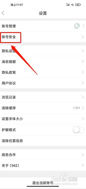 今日越南app如何注销账号