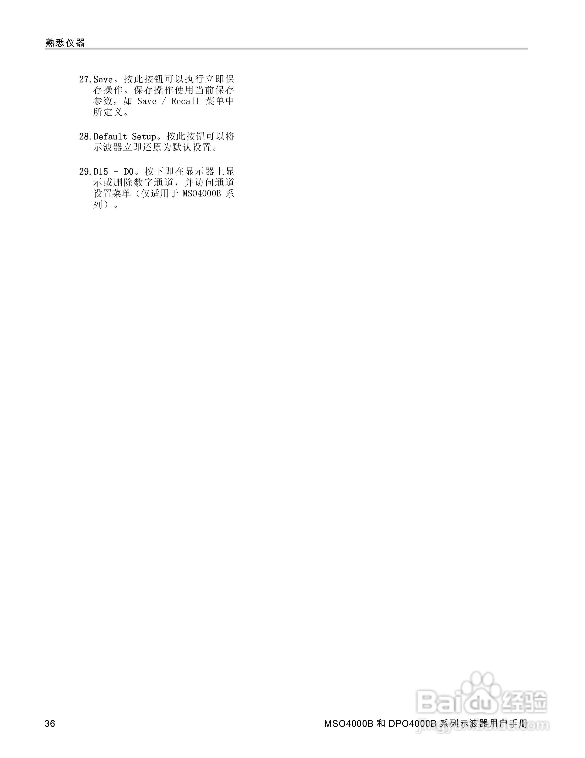 泰克DPO4034B数字荧光示波器用户手册:[6]