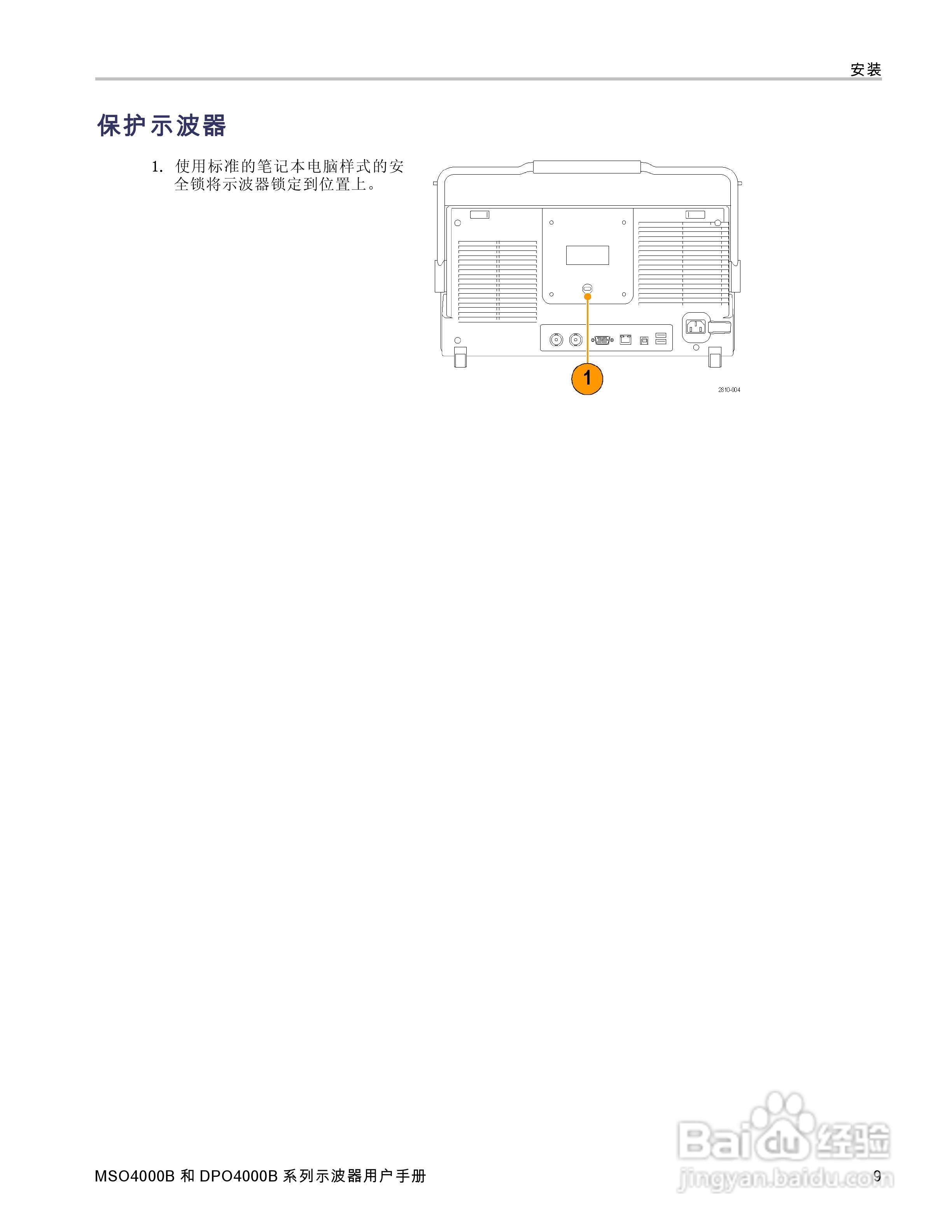 泰克DPO4034B数字荧光示波器用户手册:[3]