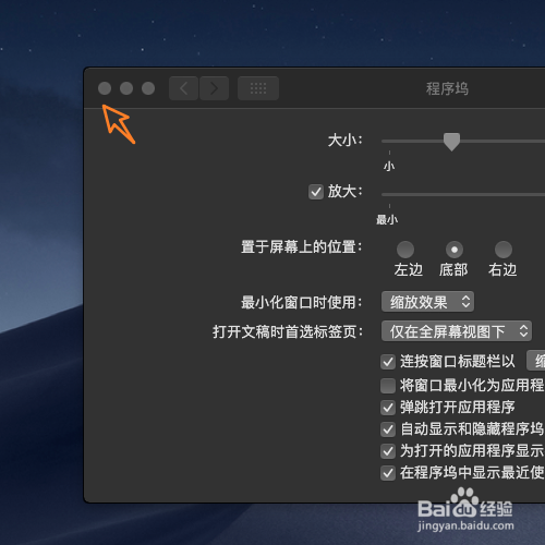 macOS 10.14 怎么设置自动隐藏dock栏？