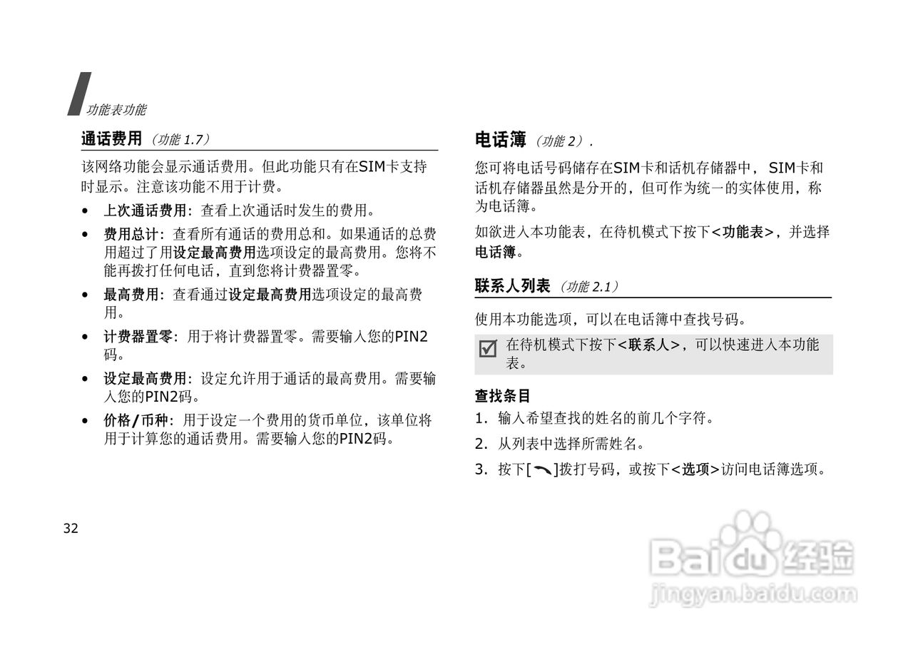 三星SGH-E628手机使用说明书:[4]