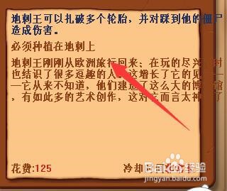 植物大战僵尸中的地刺王如何使用
