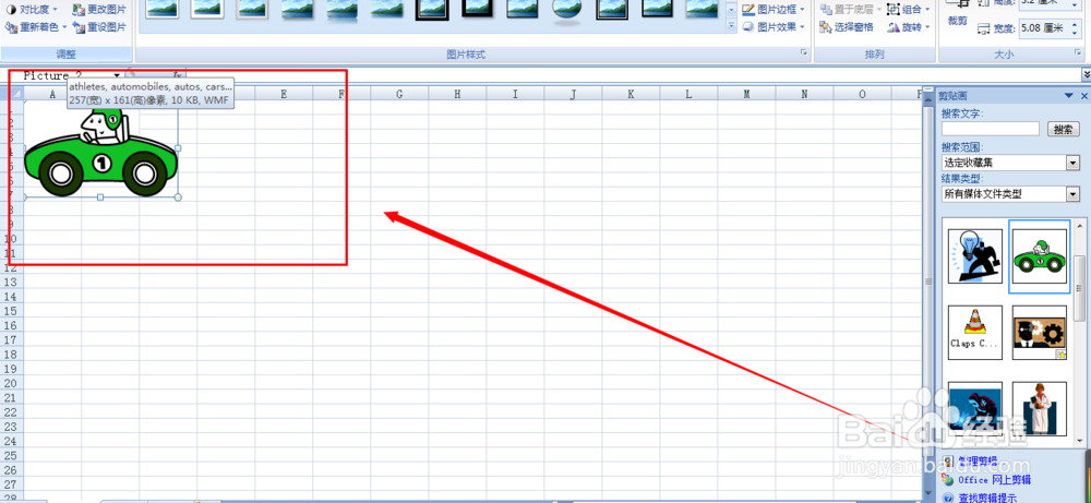 如何在excle中插入剪贴画