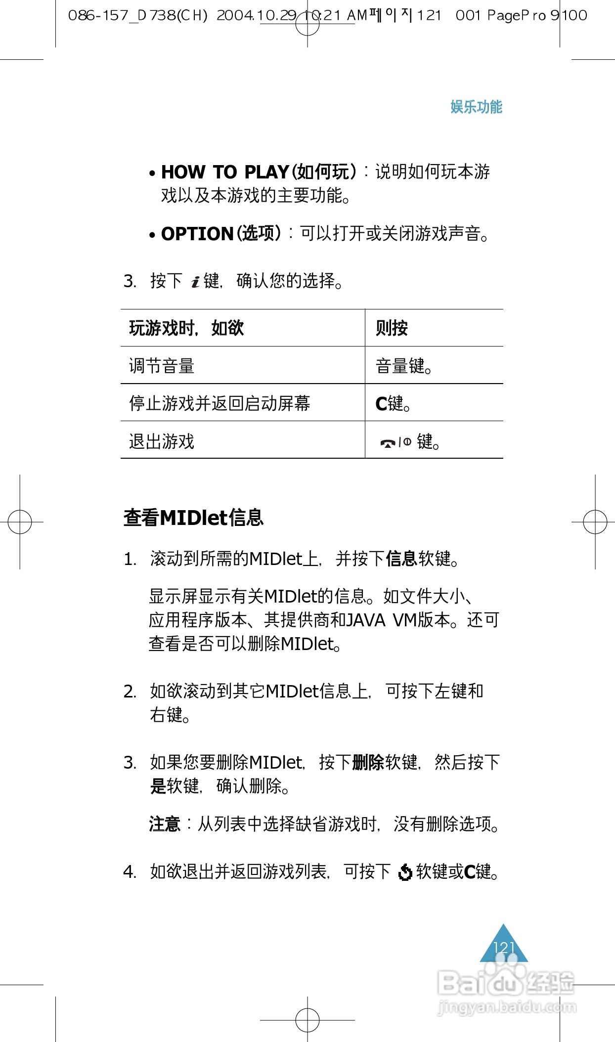 三星SGH-P738手机使用说明书:[13]
