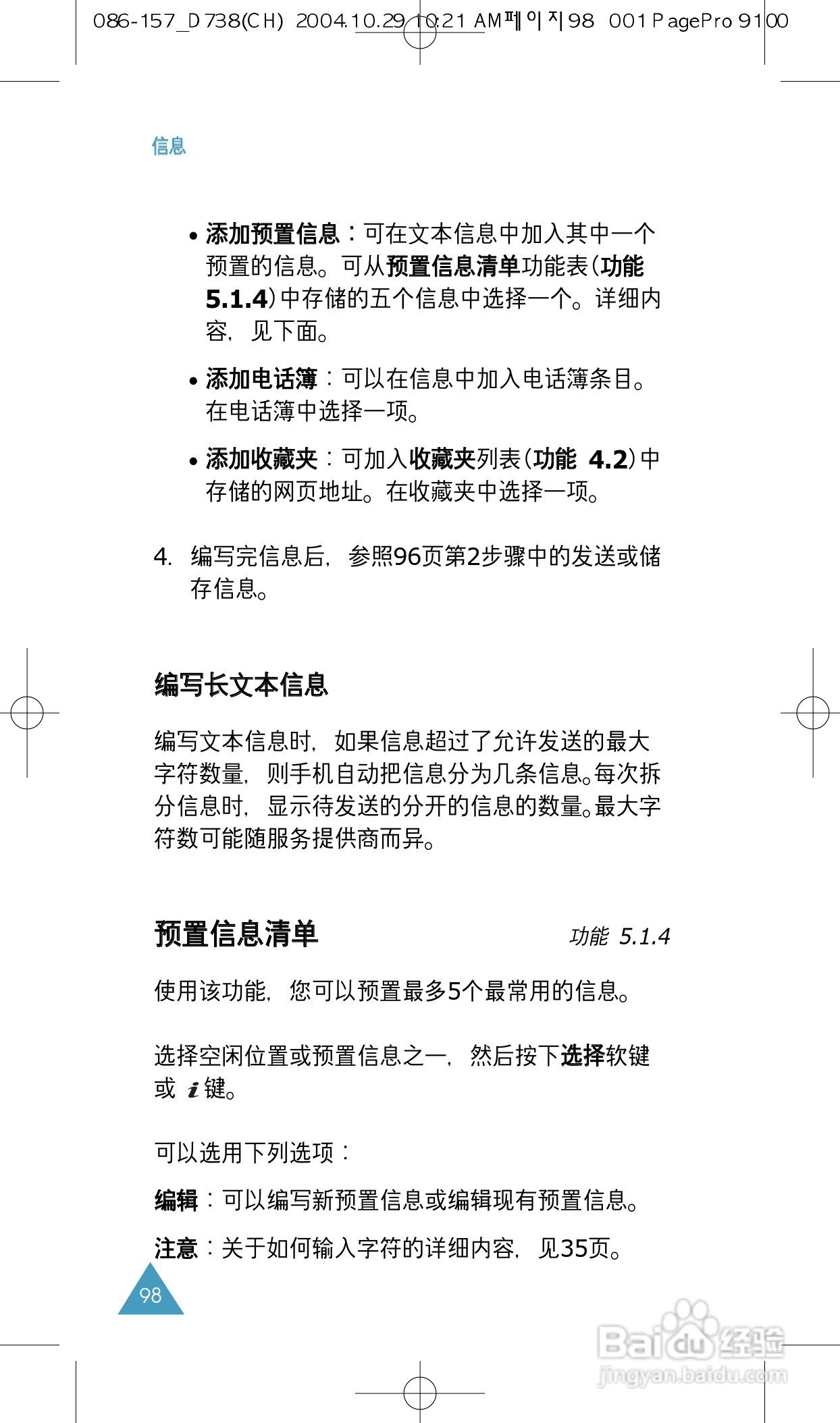 三星SGH-P738手机使用说明书:[10]