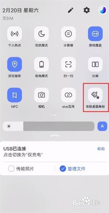 vivos7角标数字怎么隐藏呢