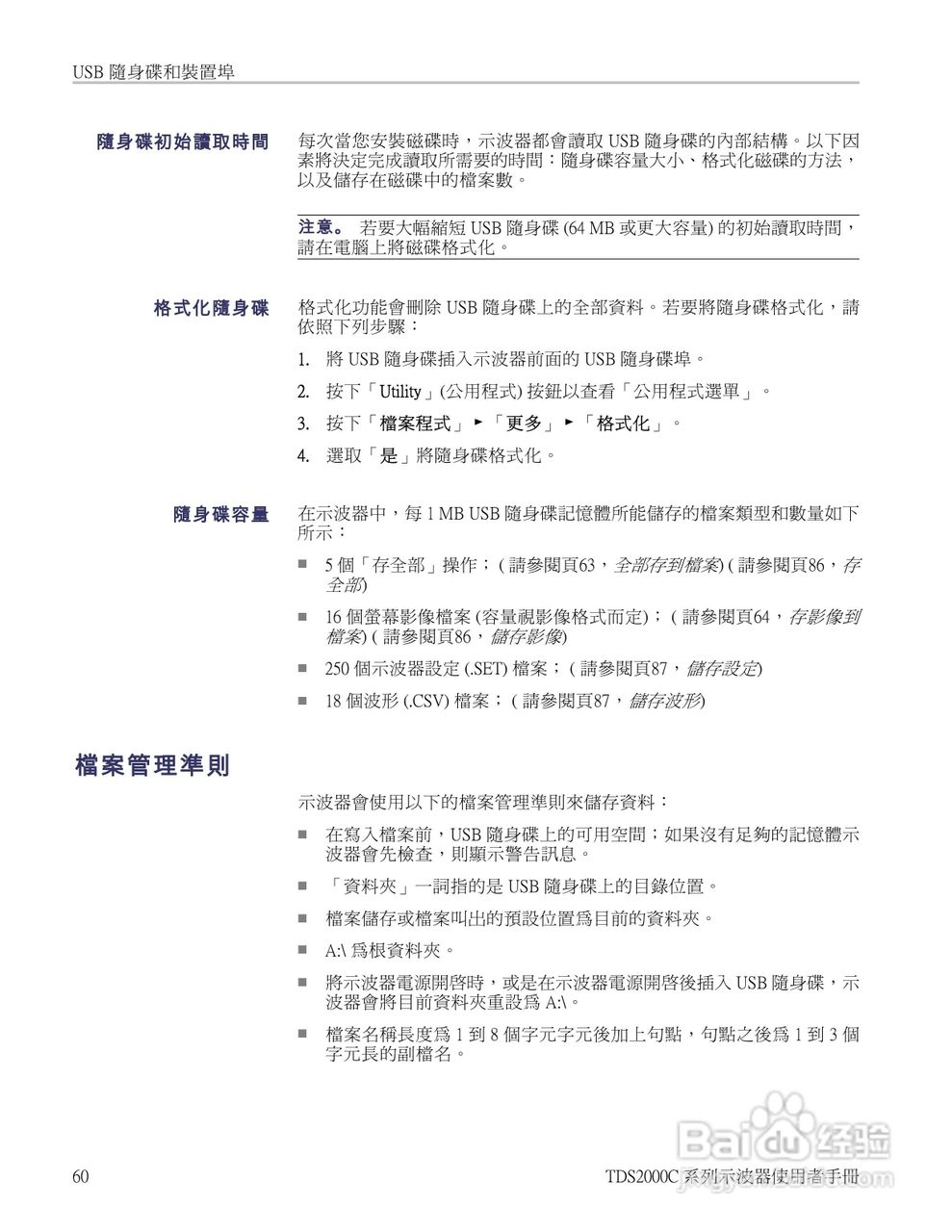 Tektronix TDS2000C系列数位储存示波器说明书:[8]