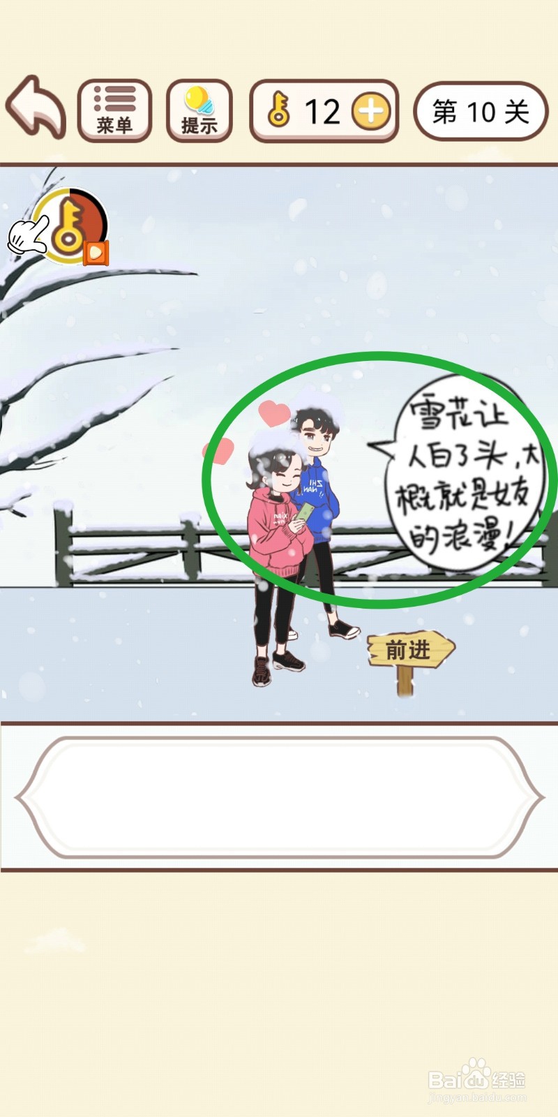 《我老婆超凶》第10关游戏攻略