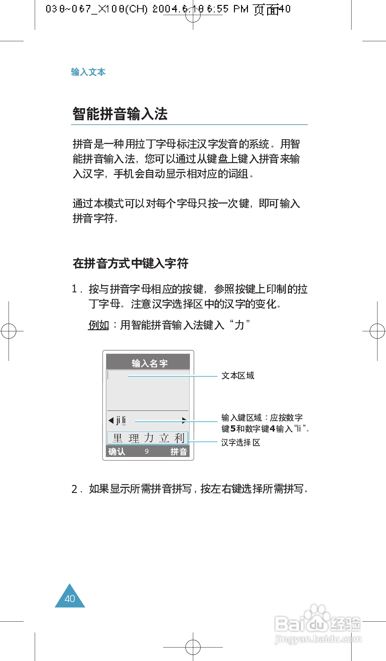 三星SGH-X108手机使用说明书:[4]