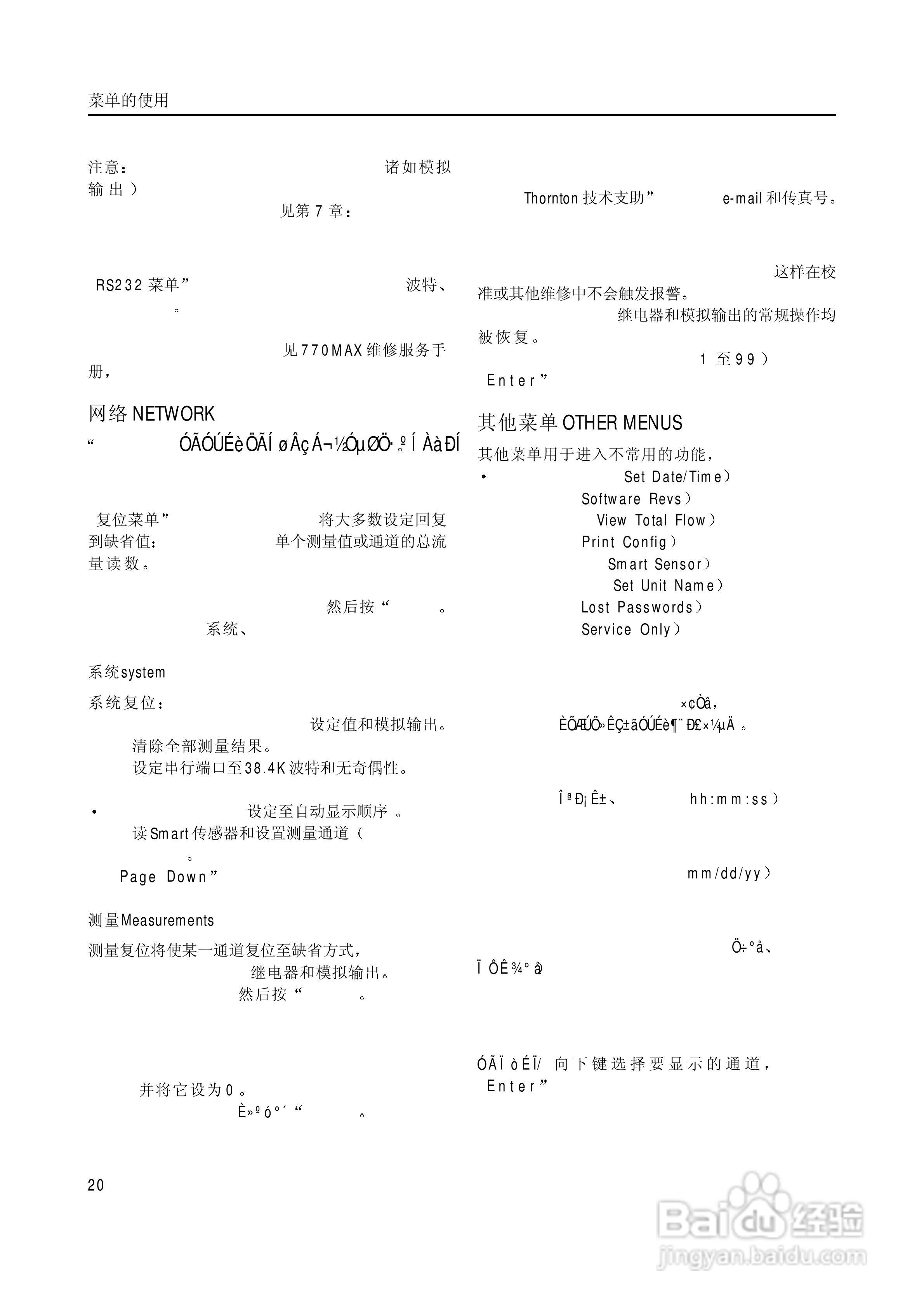 梅特勒-托利多 770MAX多参数分析仪/变送器操作说明:[2]