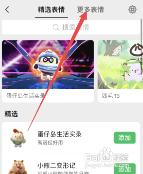微信如何下载表情包