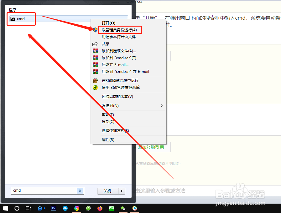 Win10如何以管理员身份运行cmd打开命令提示符?