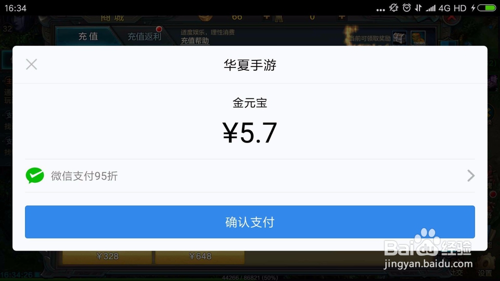 QQ华夏手游怎么获得首冲红色极品武器