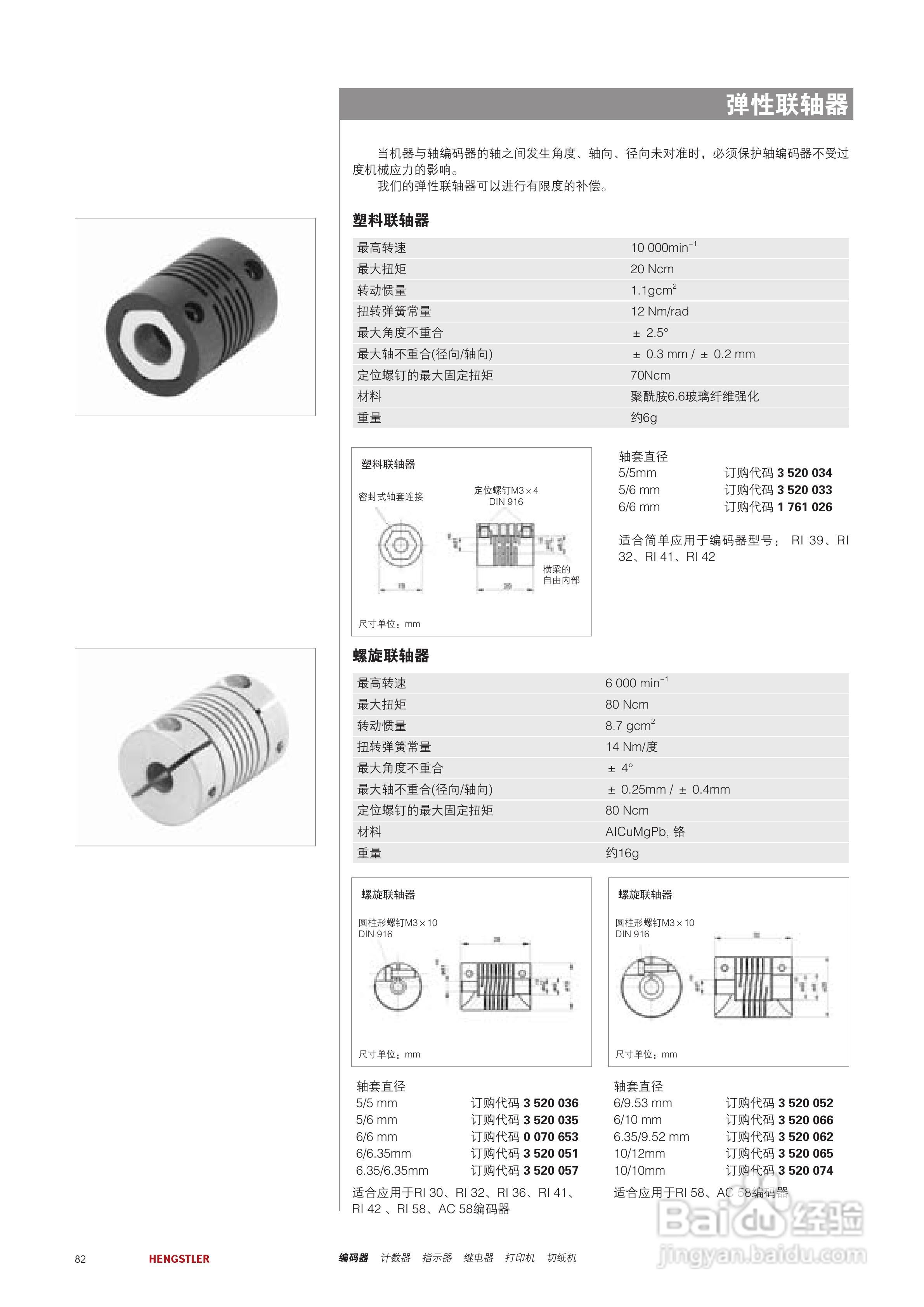Hengstler 绝对值型编码器产品说明书:[9]