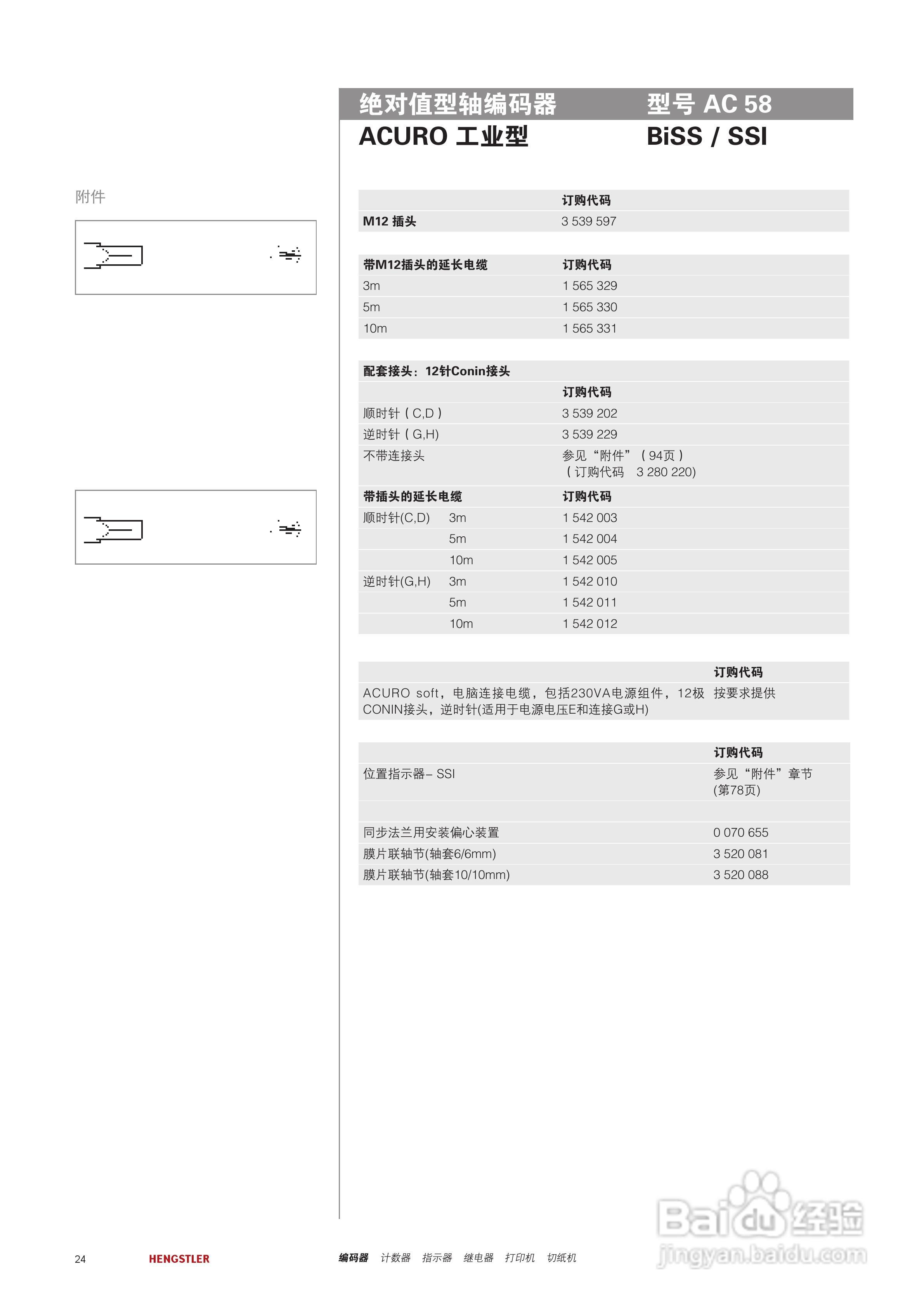 Hengstler 绝对值型编码器产品说明书:[3]