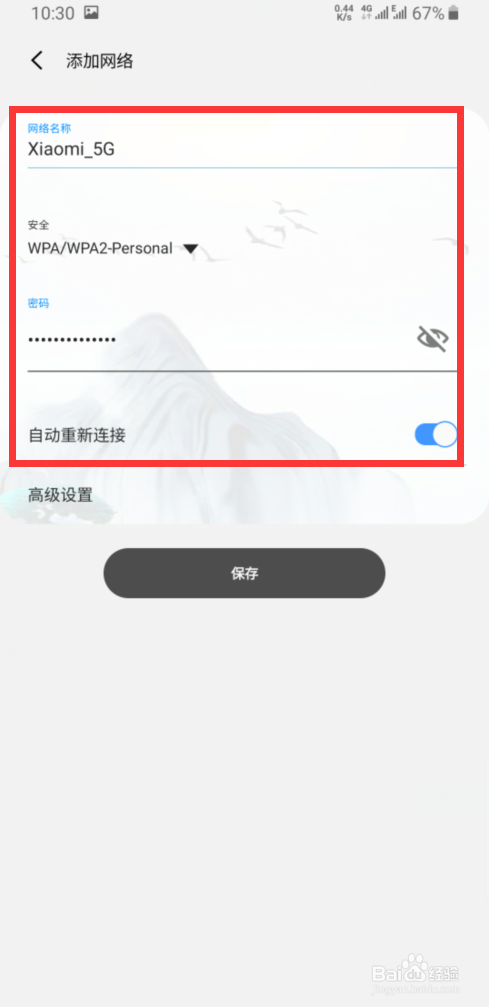 无线网络WiFi隐藏后该怎样进行连接